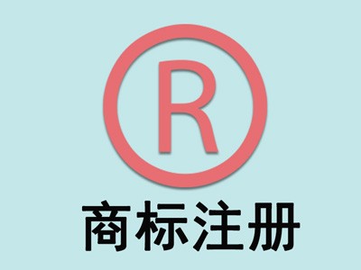 商標(biāo)注冊(cè)價(jià)格